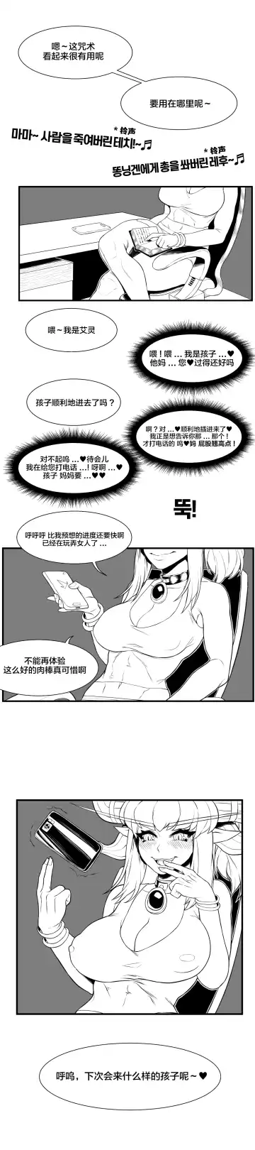 [Bighamma] 용엄마와 비밀상담 Fhentai.net - Page 12