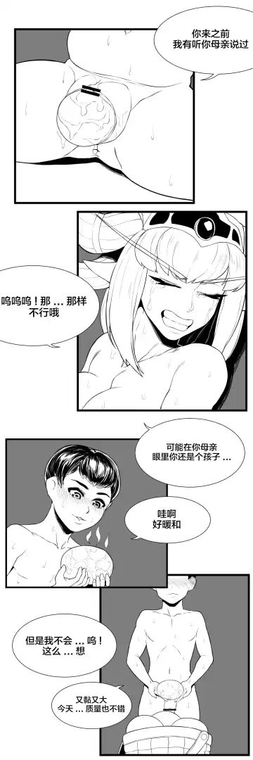 [Bighamma] 용엄마와 비밀상담 Fhentai.net - Page 3