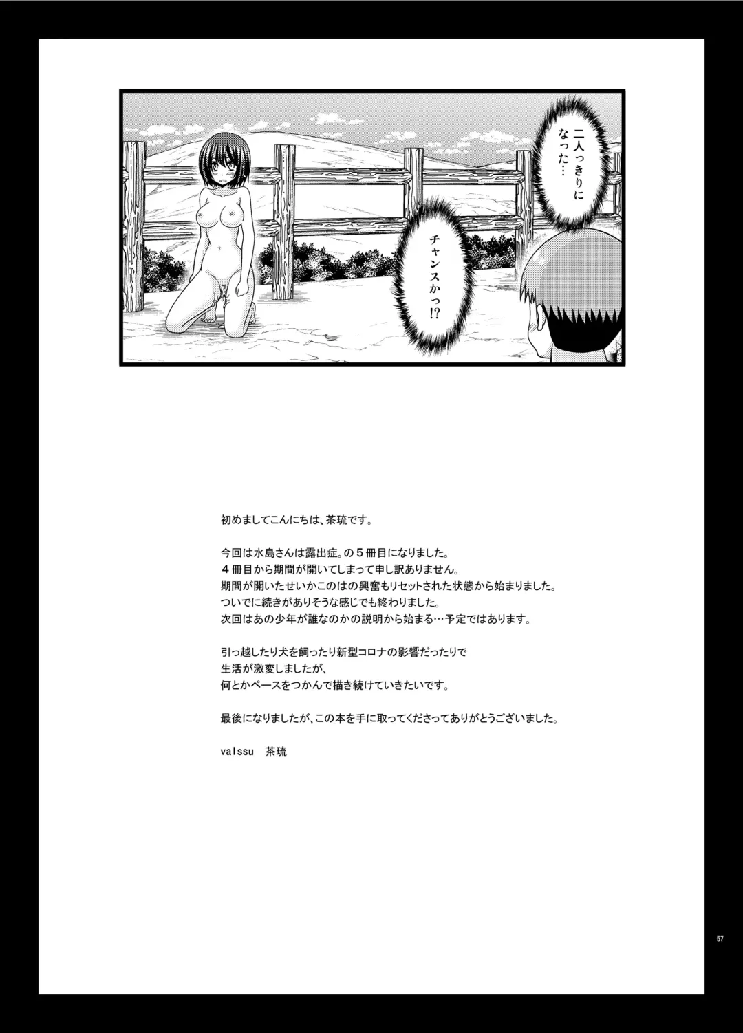 [Charu] Mizushima-san wa Roshutsushou. 5 Fhentai - Page 57