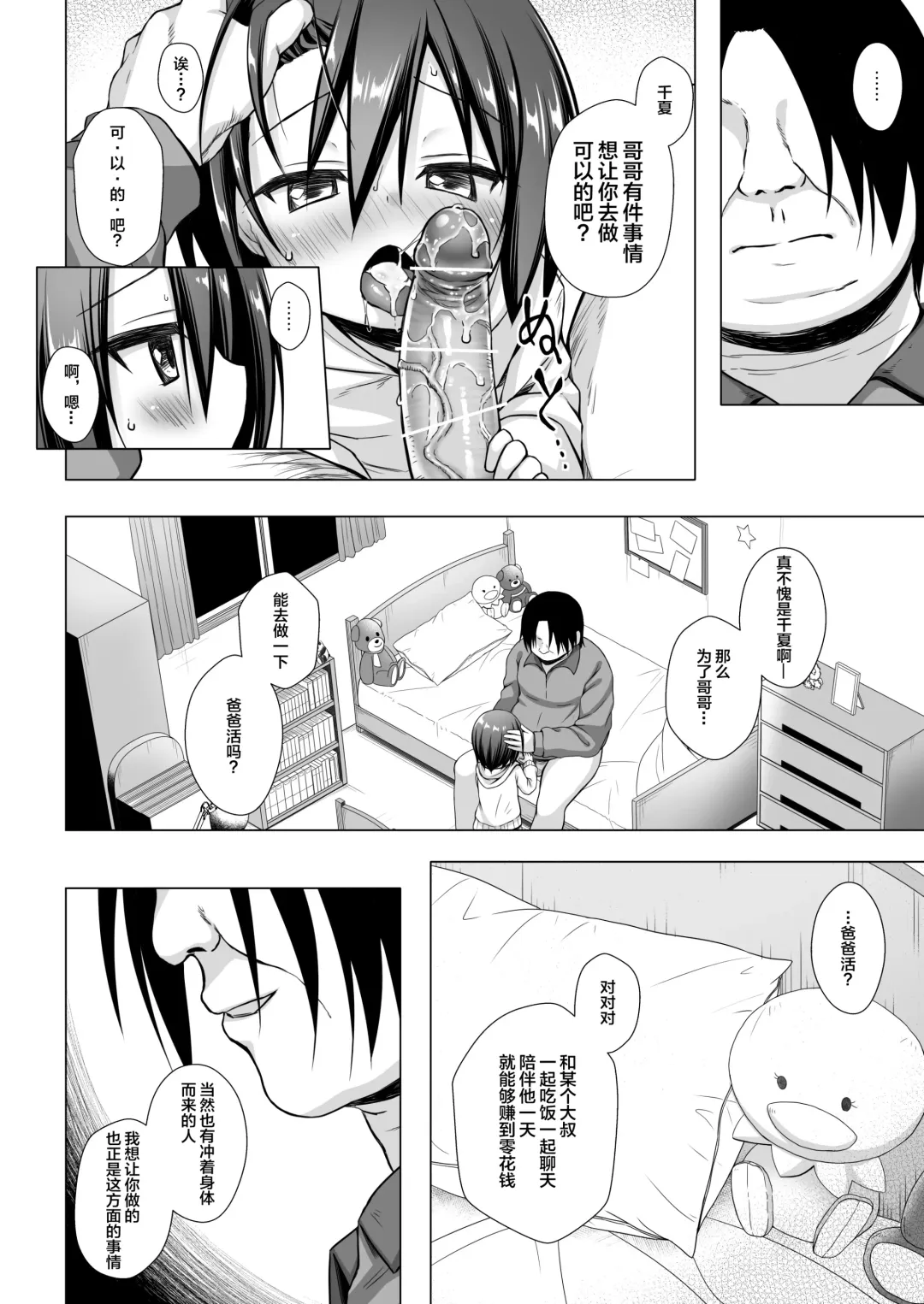 [Yukino Minato] Chichi to Ani to Dorei na Watashi 2 Fhentai.net - Page 4