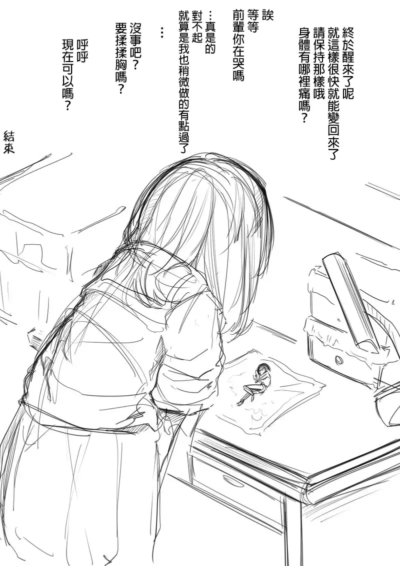 [Marushamo] Houkago no Kyoushitsu de Kouhai to Ge Fhentai - Page 18