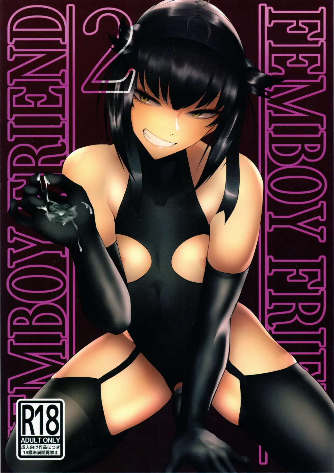 [Tsukumo Nikyu] FEMBOY FRIEND 2 Fhentai - Page 1