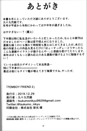 [Tsukumo Nikyu] FEMBOY FRIEND 2 Fhentai - Page 17