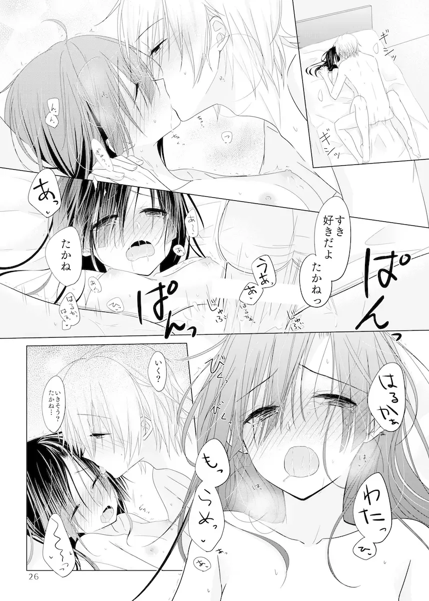 [Aya] Passion Fruit Fhentai - Page 25