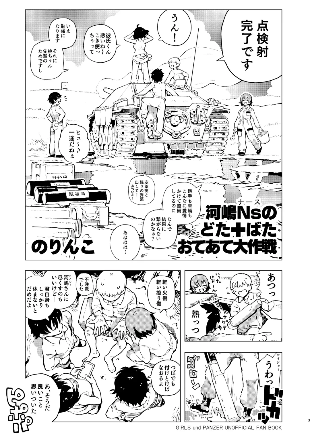 [Norinko] Kawashima Nurse no Dotabata Oteate Daisakusen! Fhentai - Page 4