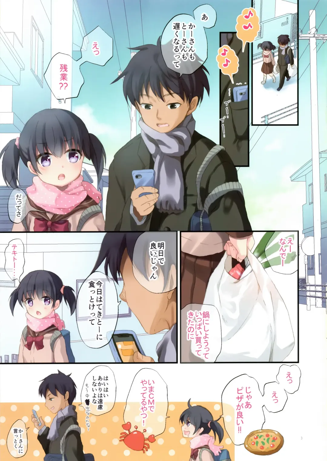 [Tamakake] Imouto to Hajimemashita Fhentai - Page 3