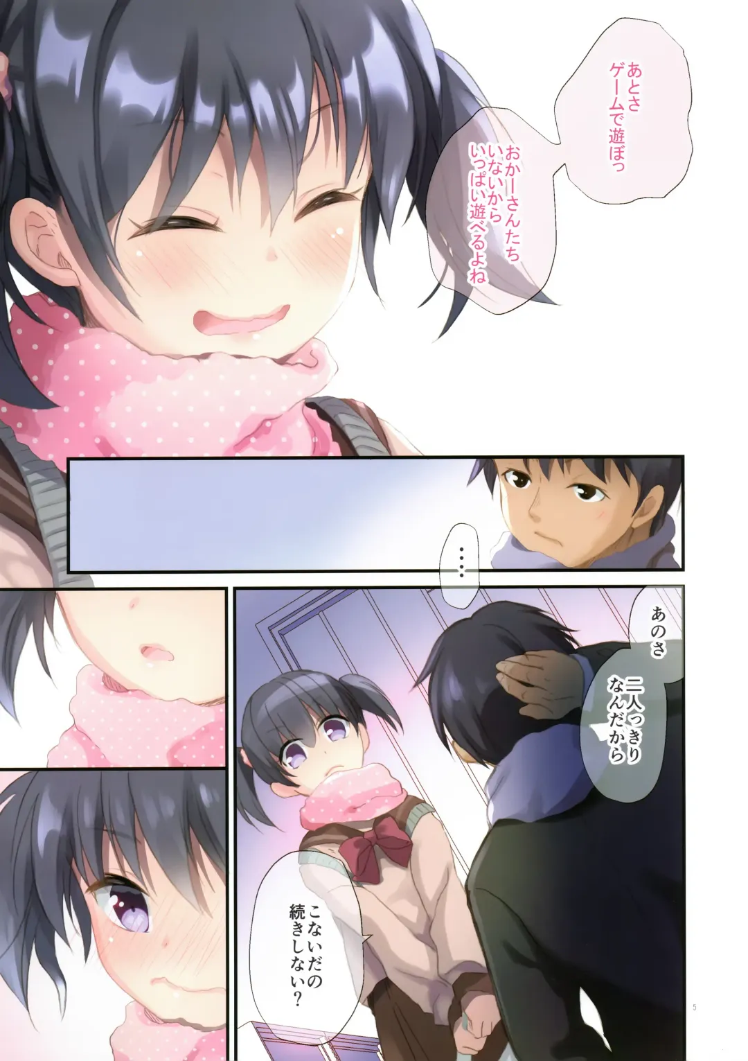 [Tamakake] Imouto to Hajimemashita Fhentai - Page 5