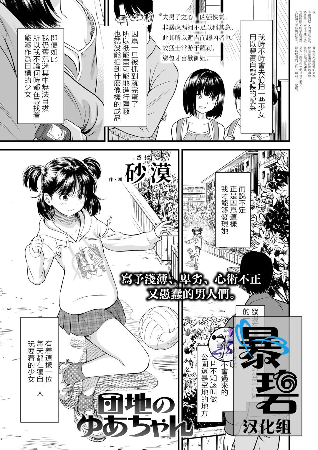 Read [Sabaku] Danchi no Yuachan | 小区里的优爱酱 - Fhentai.net