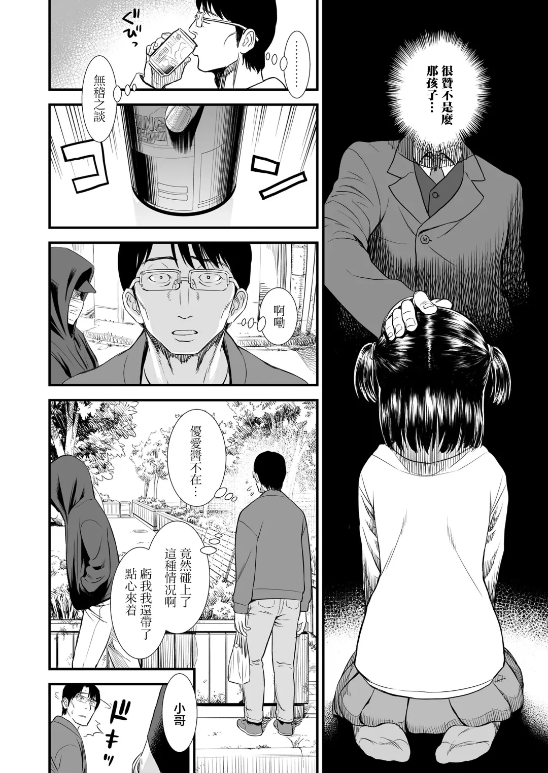 [Sabaku] Danchi no Yuachan | 小区里的优爱酱 Fhentai.net - Page 11