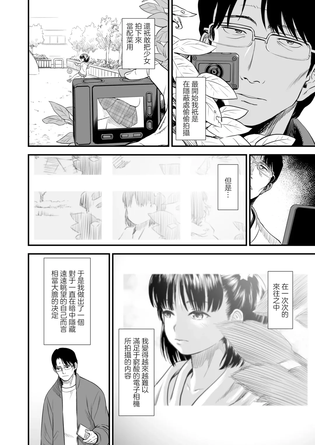 [Sabaku] Danchi no Yuachan | 小区里的优爱酱 Fhentai.net - Page 3