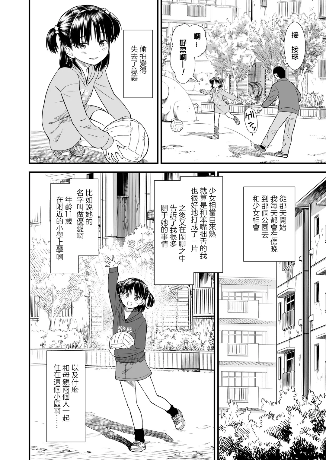 [Sabaku] Danchi no Yuachan | 小区里的优爱酱 Fhentai.net - Page 5