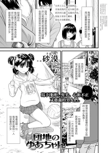 [Sabaku] Danchi no Yuachan | 小区里的优爱酱 Fhentai.net - Page 2