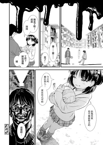 [Sabaku] Danchi no Yuachan | 小区里的优爱酱 Fhentai.net - Page 21