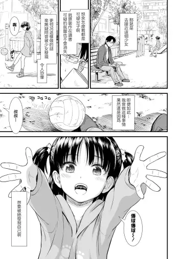 [Sabaku] Danchi no Yuachan | 小区里的优爱酱 Fhentai.net - Page 4