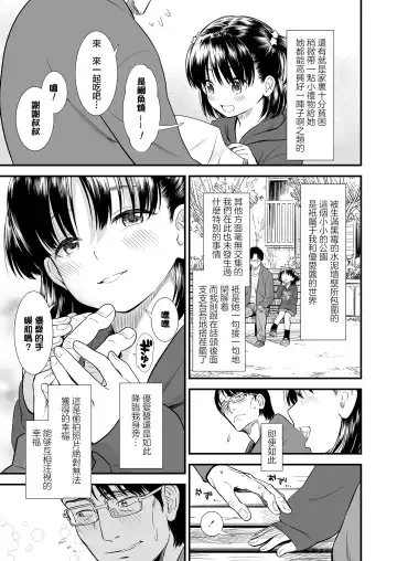 [Sabaku] Danchi no Yuachan | 小区里的优爱酱 Fhentai.net - Page 6