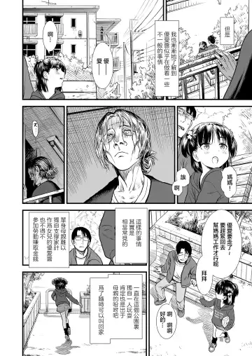 [Sabaku] Danchi no Yuachan | 小区里的优爱酱 Fhentai.net - Page 7