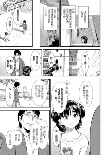 [Sabaku] Danchi no Yuachan | 小区里的优爱酱 Fhentai.net - Page 8