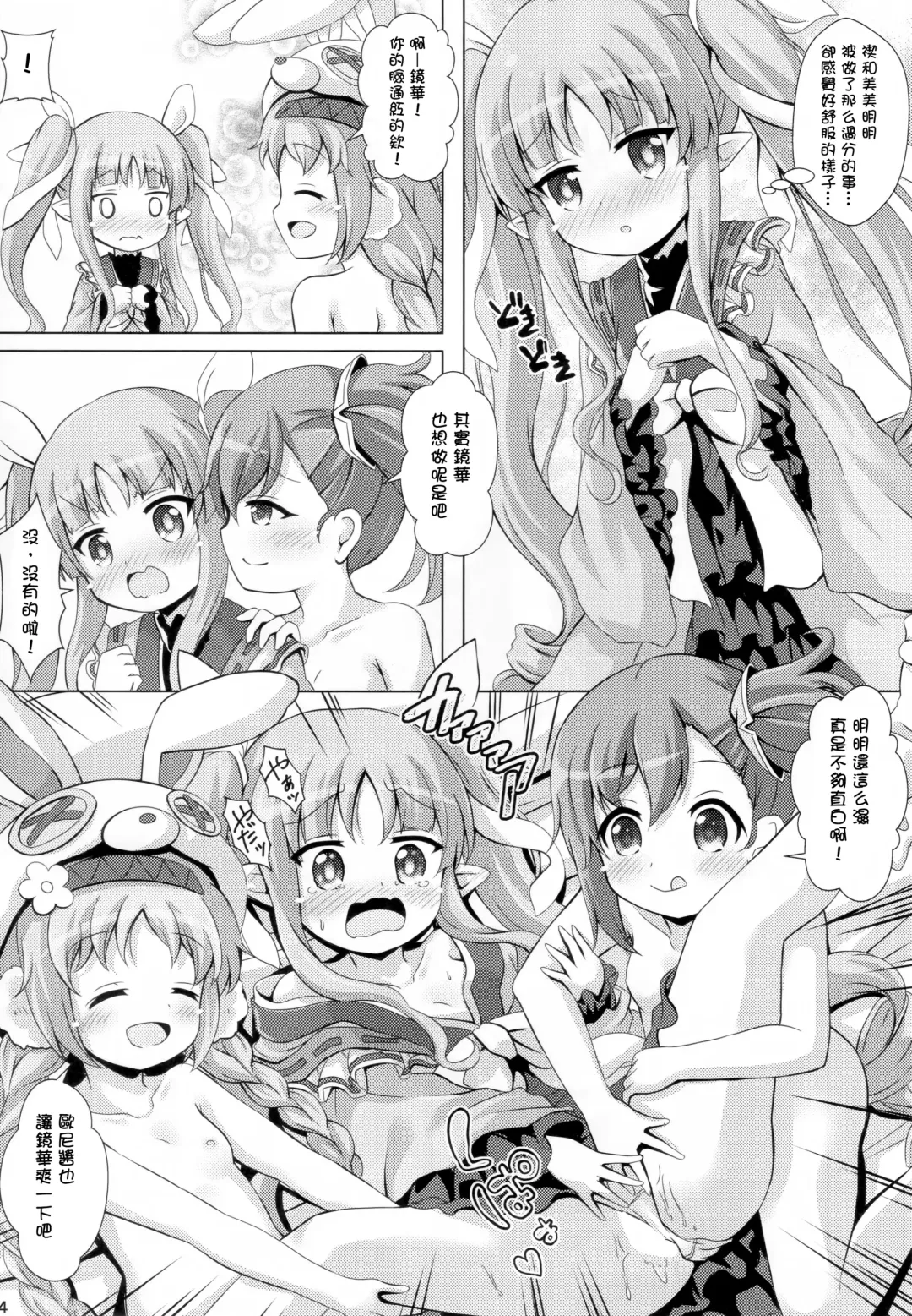 [Aiura Aiu] Little Lyrical to Nakayoshi Harem Fhentai.net - Page 14