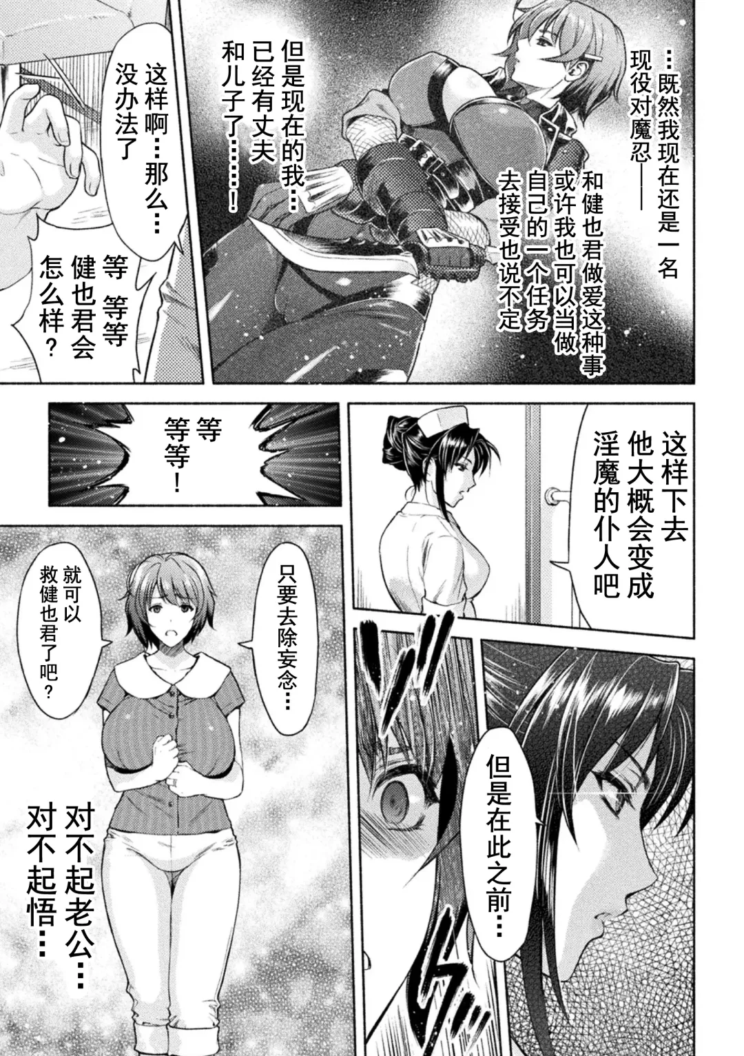 [Karasuma Nishiki] Mama wa Taimanin THE COMIC Ch. 3 Fhentai.net - Page 3