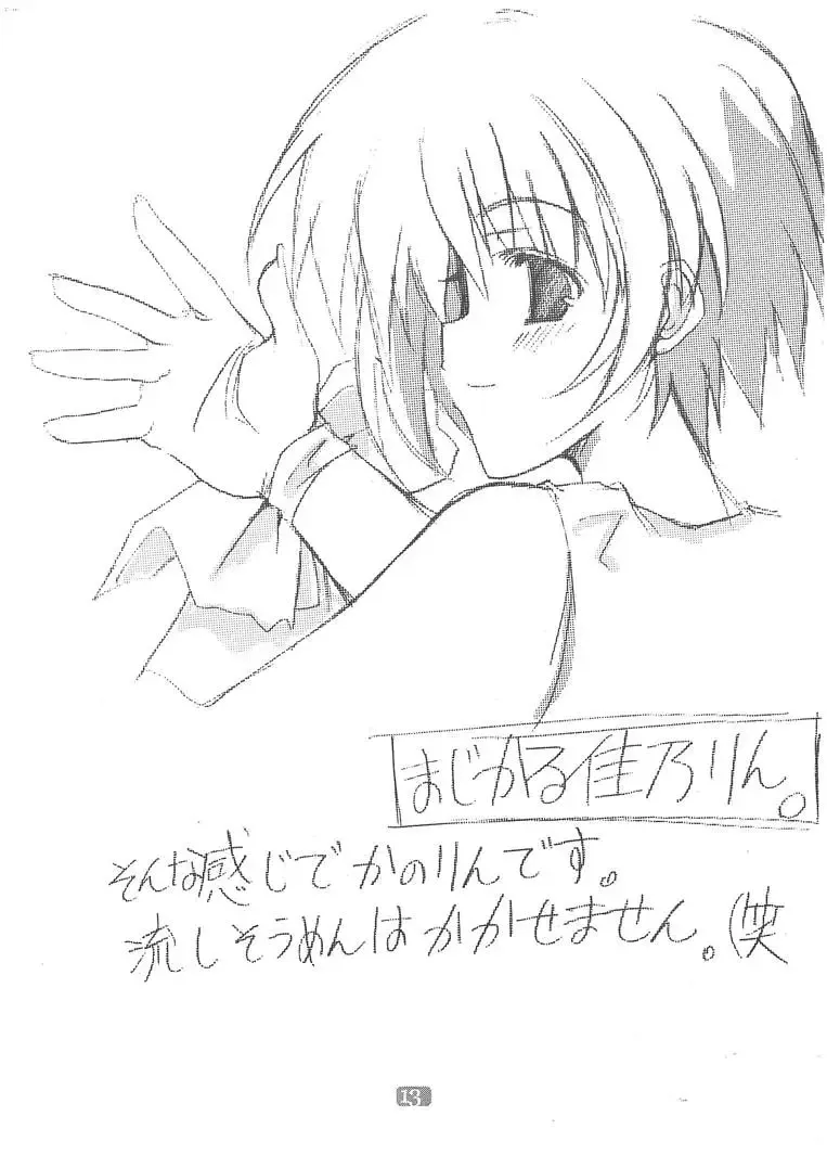 Memories of AIR Fhentai - Page 12