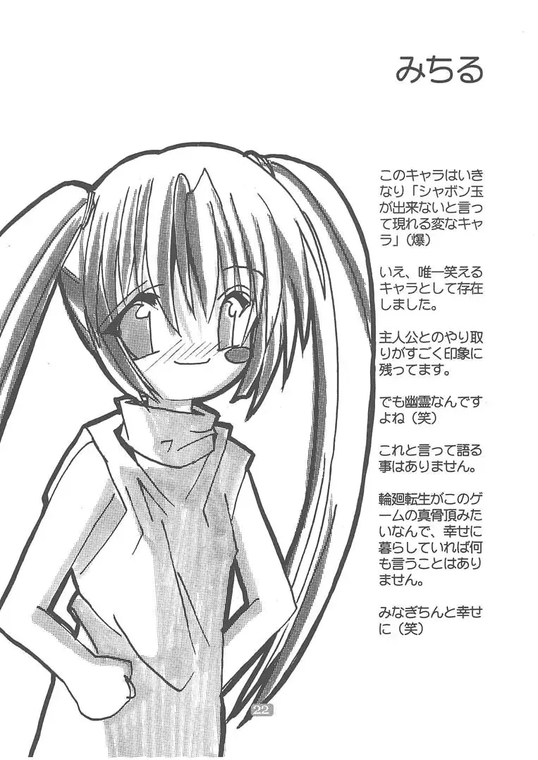 Memories of AIR Fhentai - Page 21