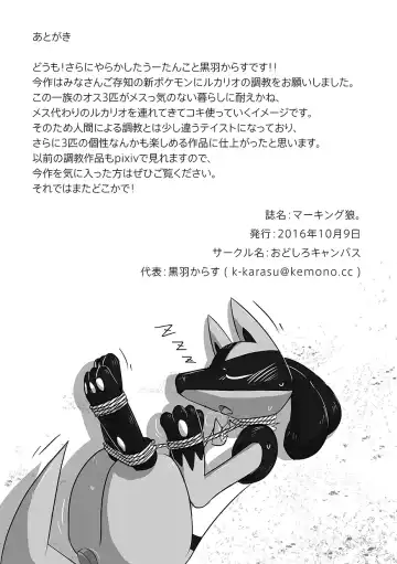 [Kurohane Karasu] Marking wolves Fhentai.net - Page 16