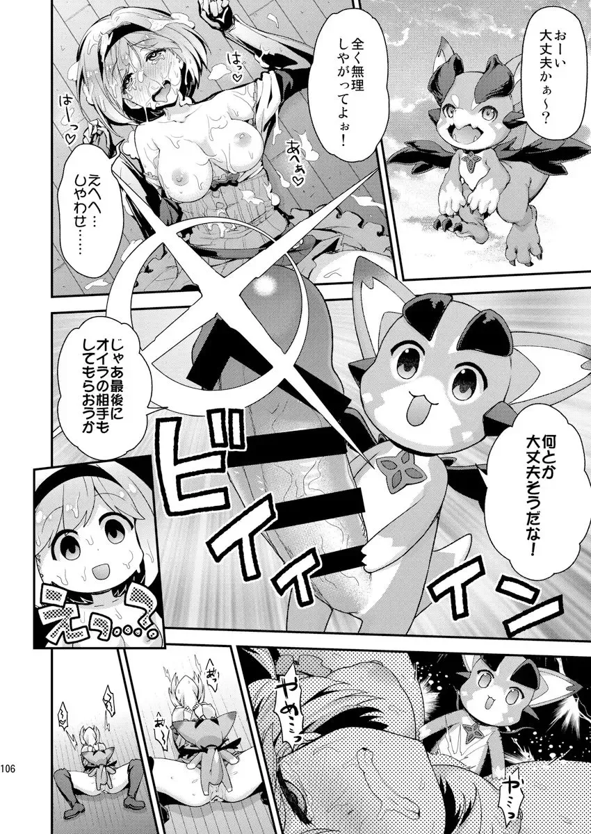 [Hakui Ami] Minna no Danchou Djeeta-chan Fhentai - Page 18