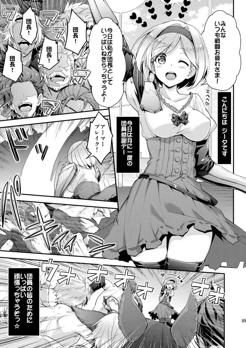 [Hakui Ami] Minna no Danchou Djeeta-chan Fhentai - Page 2