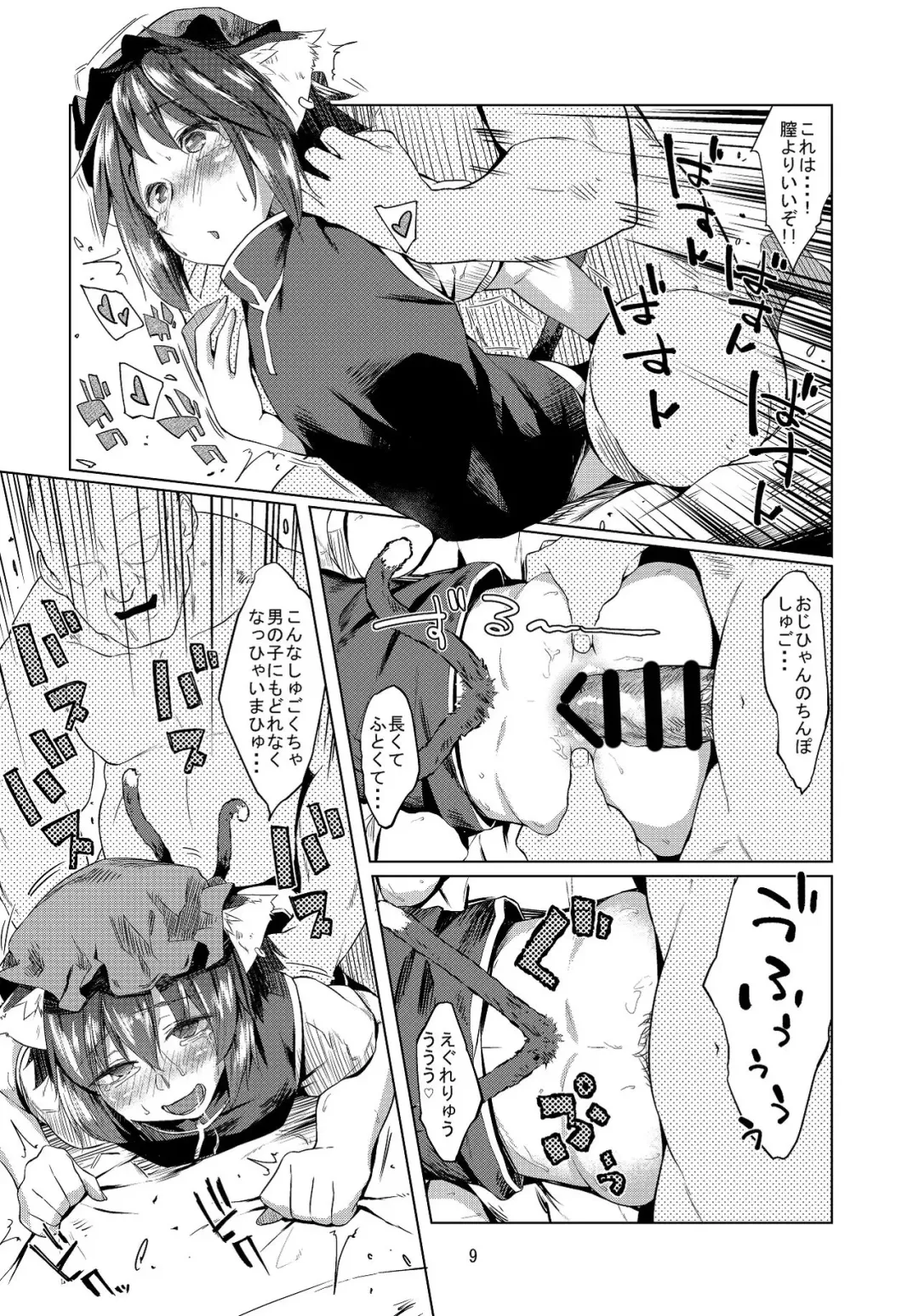 [Esuke] Chinchin Chen-chan 2 Fhentai.net - Page 10