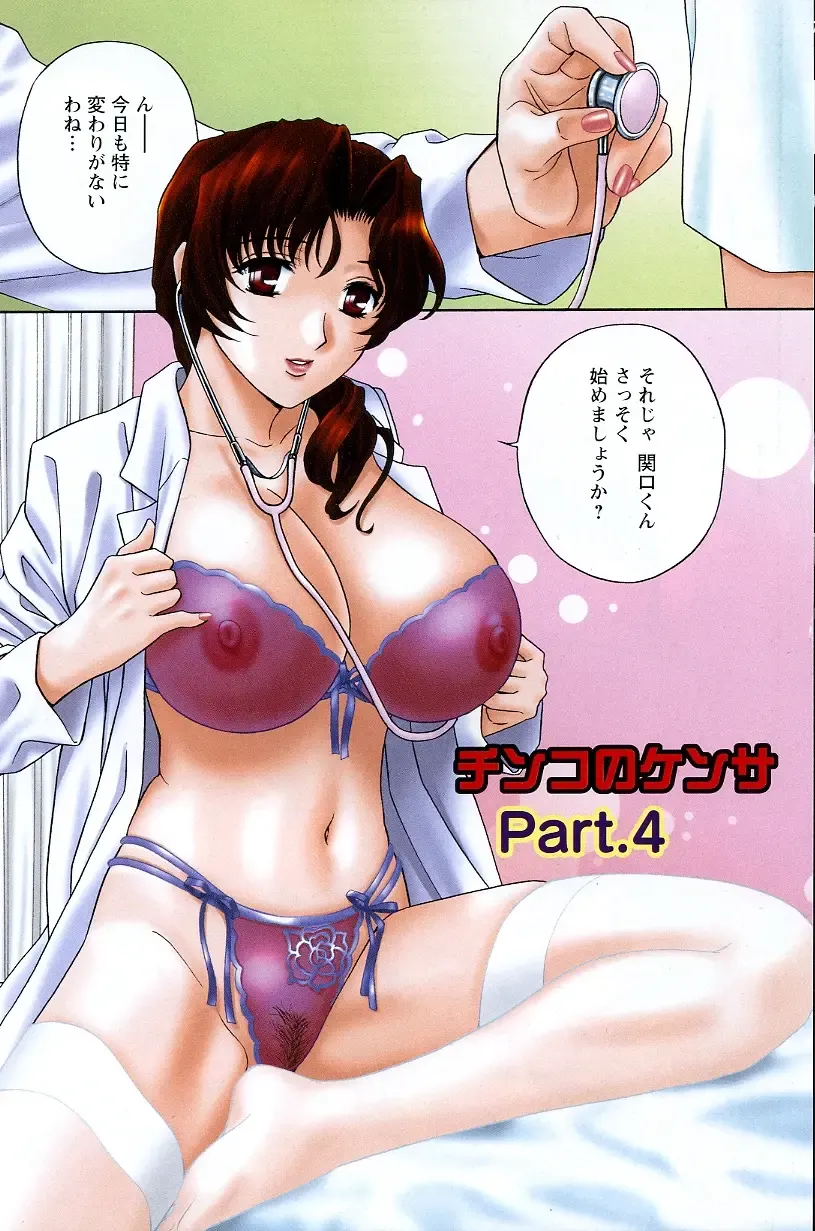 [Drill Murata] Dopyu Dopyu Hokenshitsu Fhentai - Page 86