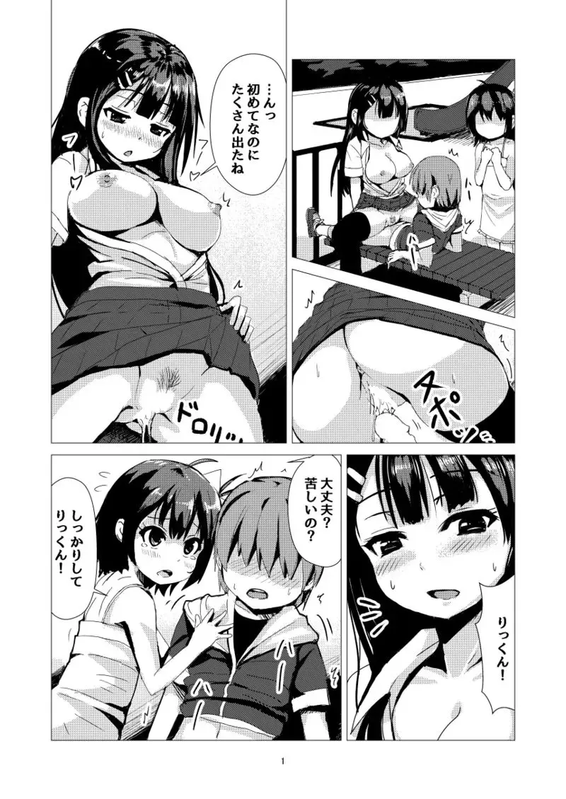 Read [Higa] OneShota NTR - Fhentai.net