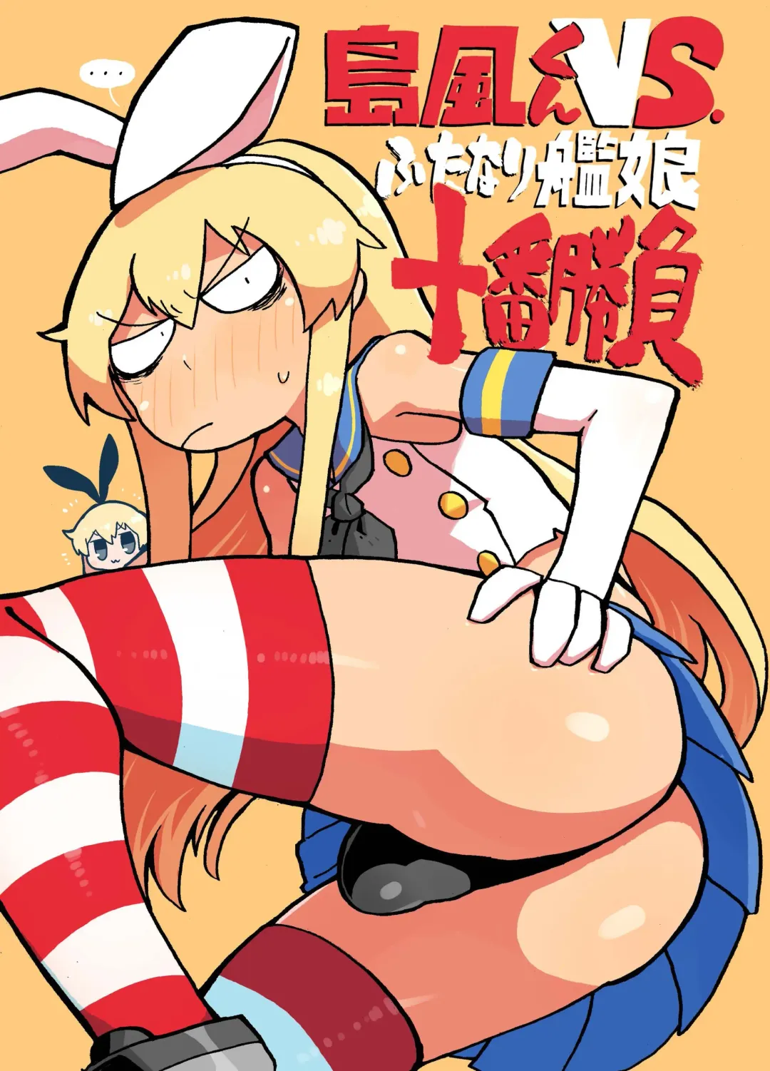 Read [Hiryouman] Shimakaze-kun vs. Futanari Kanmusu Juuban Shoubu - Fhentai.net