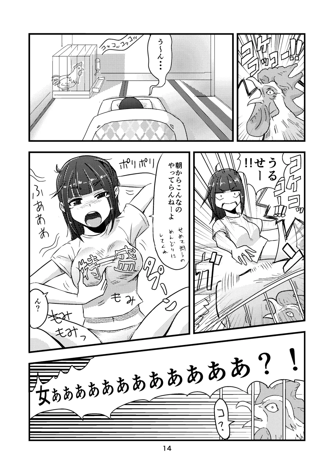 [Borusen - Omochibako] Katsu o Kite Kaedama o Idaku Fhentai - Page 15