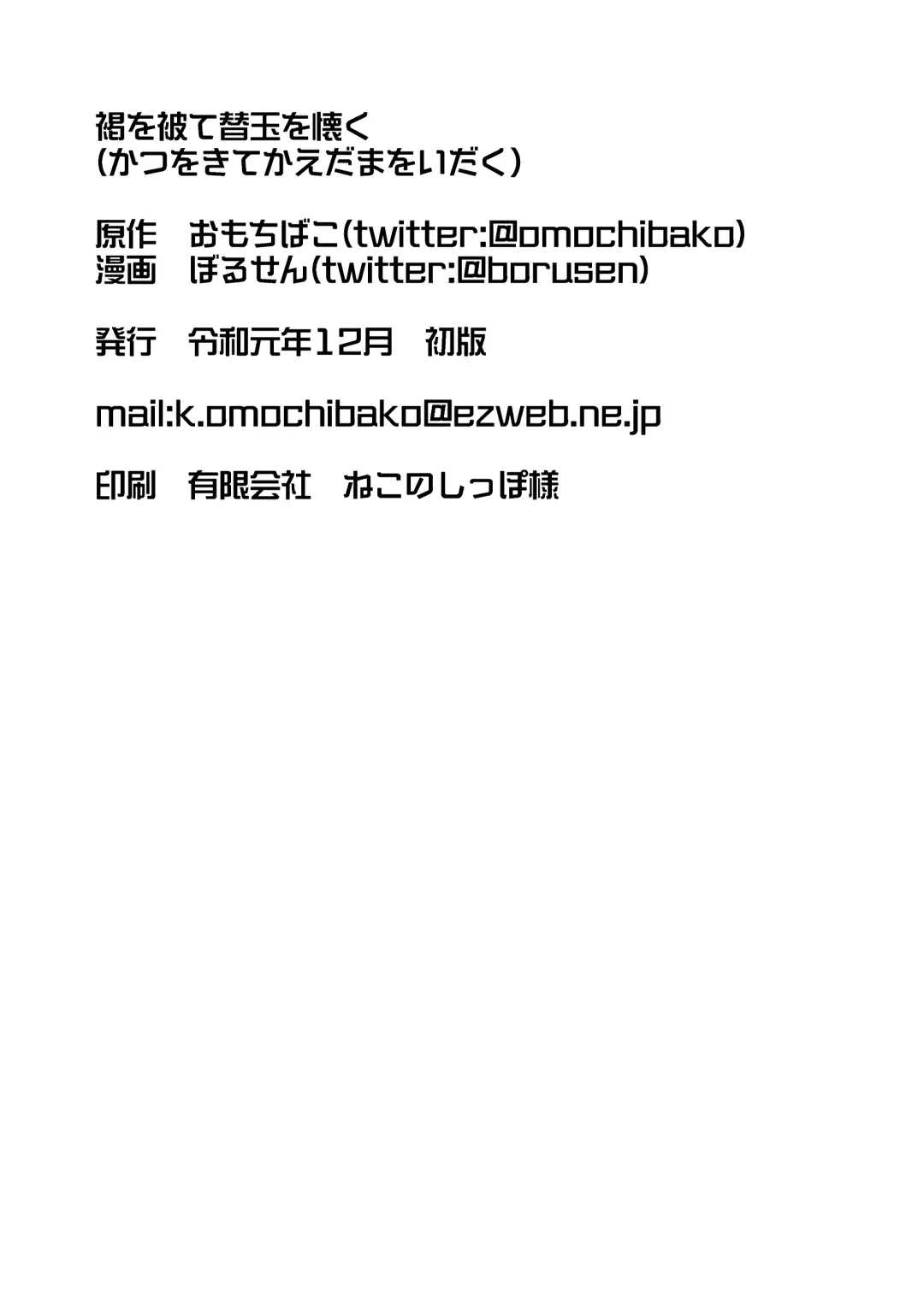 [Borusen - Omochibako] Katsu o Kite Kaedama o Idaku Fhentai - Page 17