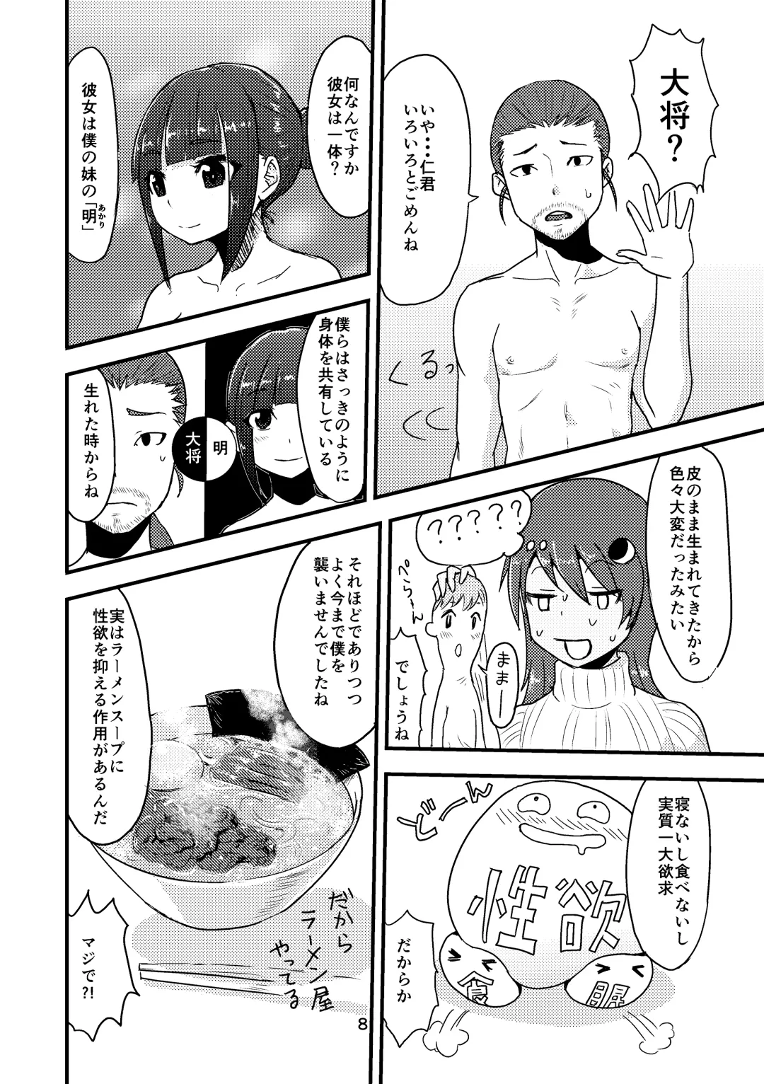 [Borusen - Omochibako] Katsu o Kite Kaedama o Idaku Fhentai - Page 9