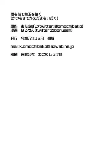 [Borusen - Omochibako] Katsu o Kite Kaedama o Idaku Fhentai - Page 17