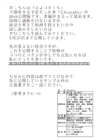 Chrysalis Fhentai - Page 5