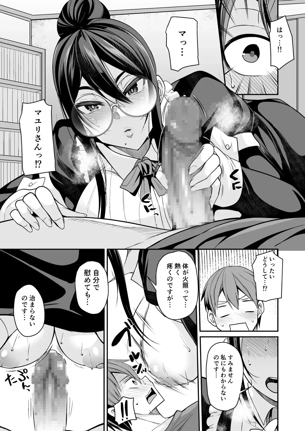 [Nishida Megane] Succubus Maid no Mayuri-san Fhentai - Page 11