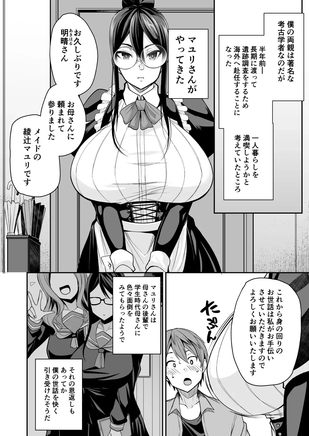 [Nishida Megane] Succubus Maid no Mayuri-san Fhentai - Page 6