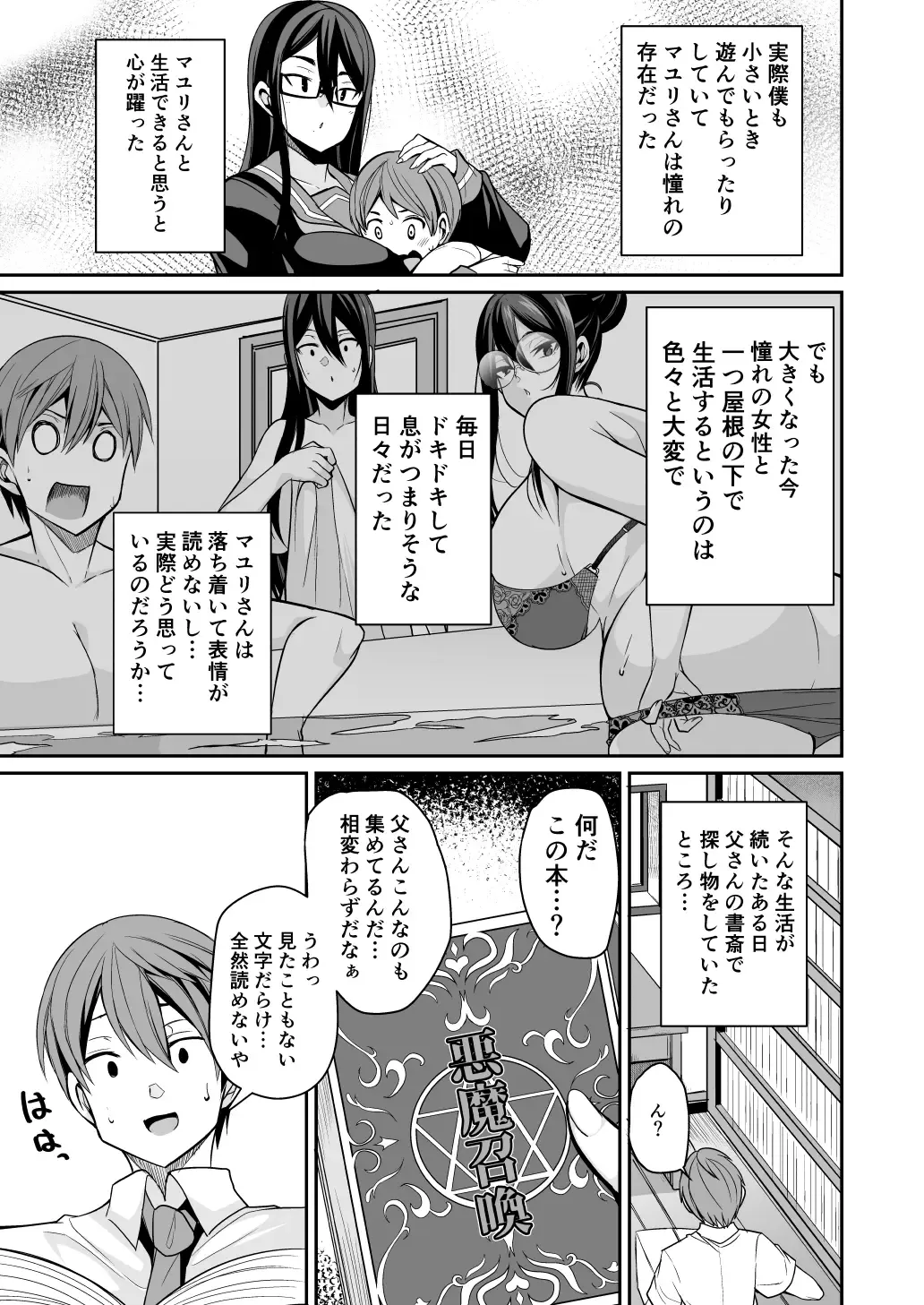 [Nishida Megane] Succubus Maid no Mayuri-san Fhentai - Page 7