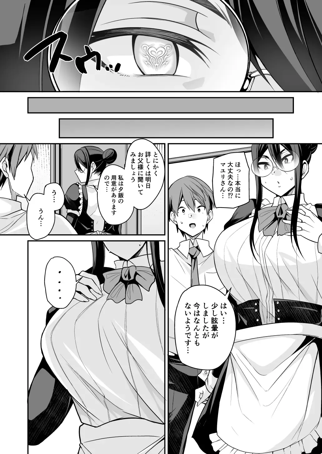 [Nishida Megane] Succubus Maid no Mayuri-san Fhentai - Page 9