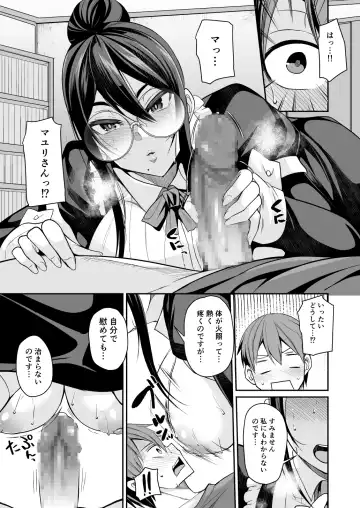 [Nishida Megane] Succubus Maid no Mayuri-san Fhentai - Page 11