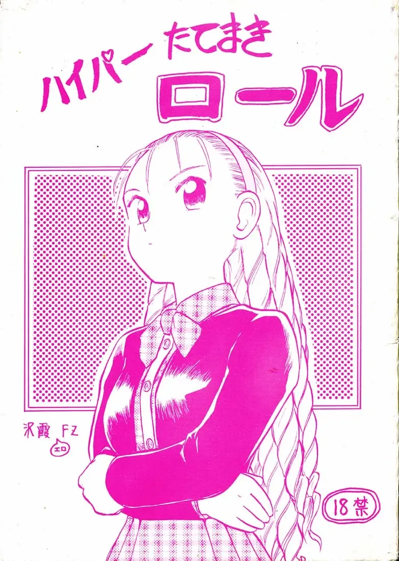 [Sanbun Kyoden - Tennouji Kitsune] Hyper Tatemaki Roll Fhentai - Page 1