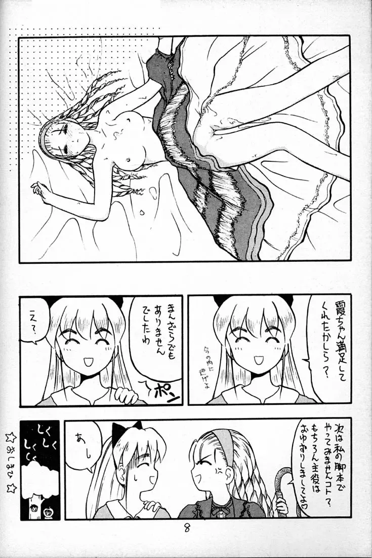 [Sanbun Kyoden - Tennouji Kitsune] Hyper Tatemaki Roll Fhentai - Page 7