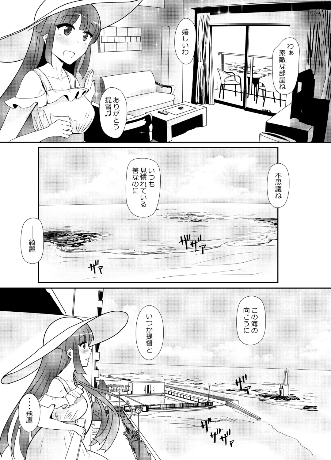 [Minase] Hishokan Hiyou-san to Natsu Ryokou Fhentai - Page 11