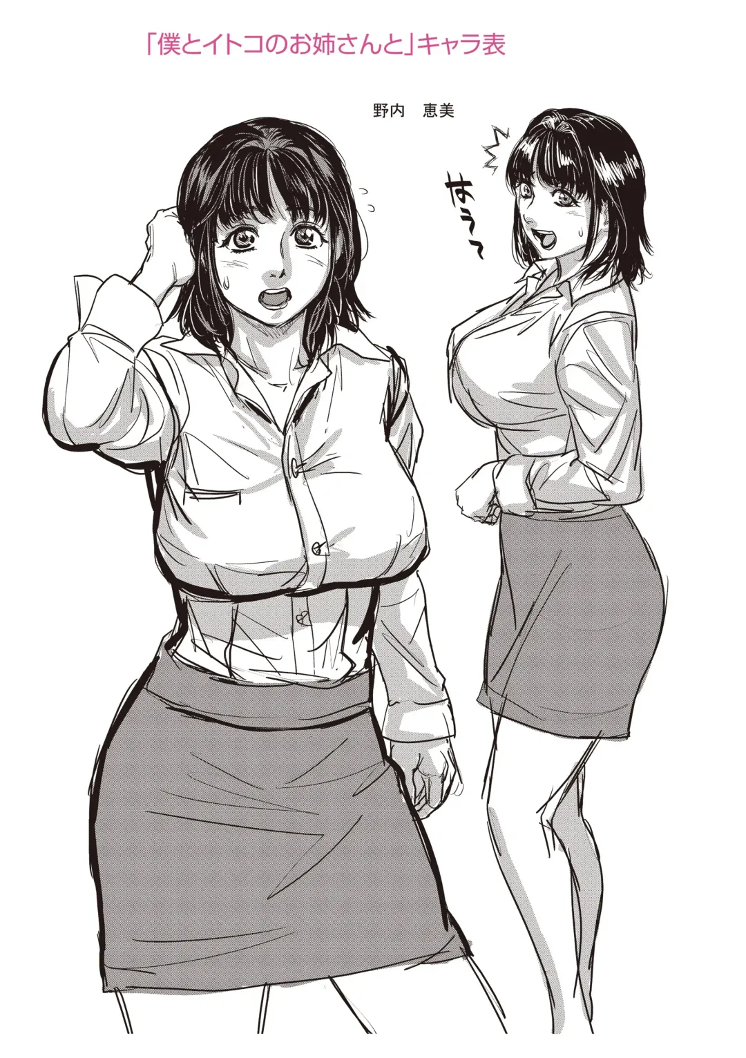 [Kishizuka Kenji] Boku to Itoko no Onee-san to Fhentai - Page 116