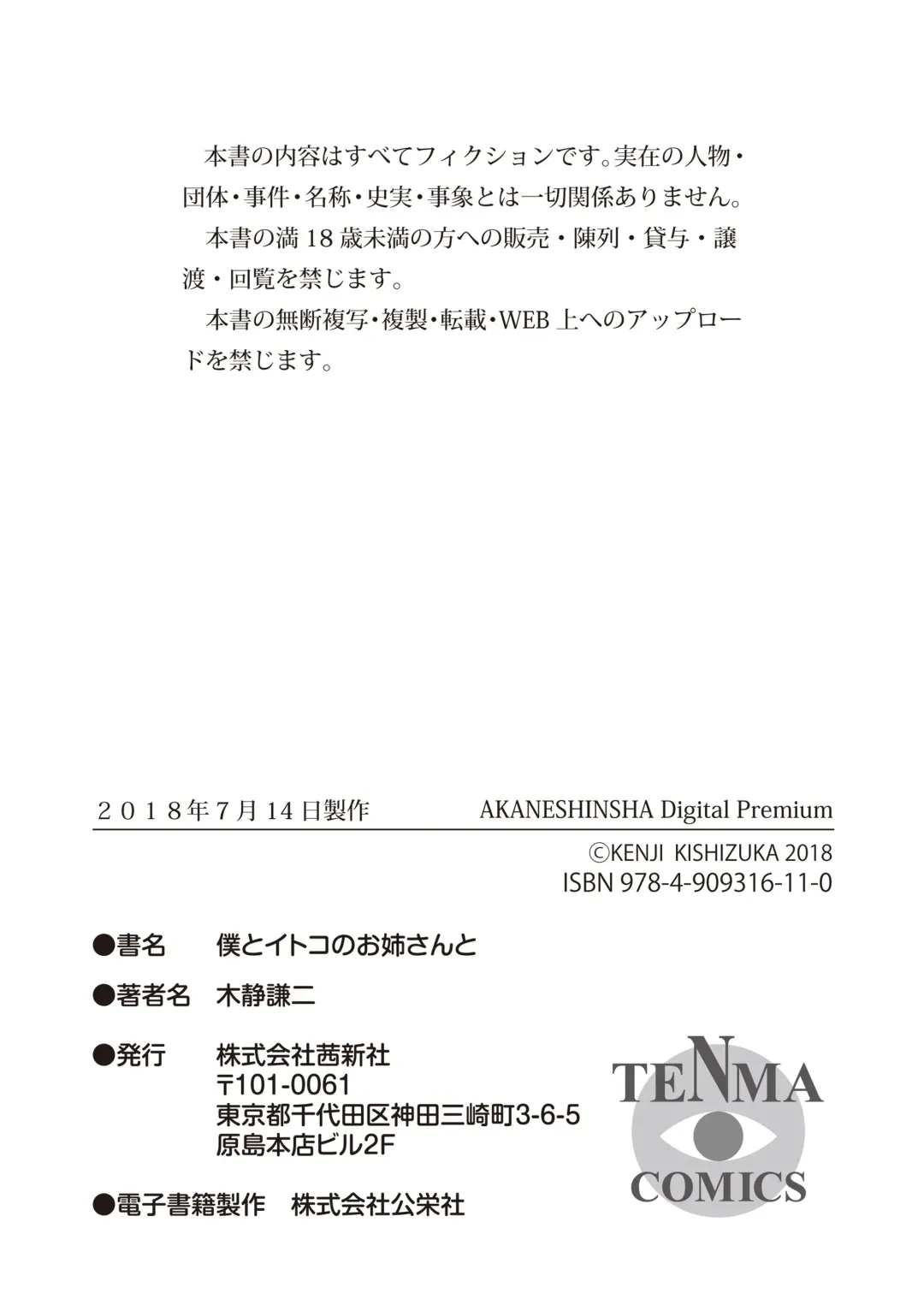 [Kishizuka Kenji] Boku to Itoko no Onee-san to Fhentai - Page 127