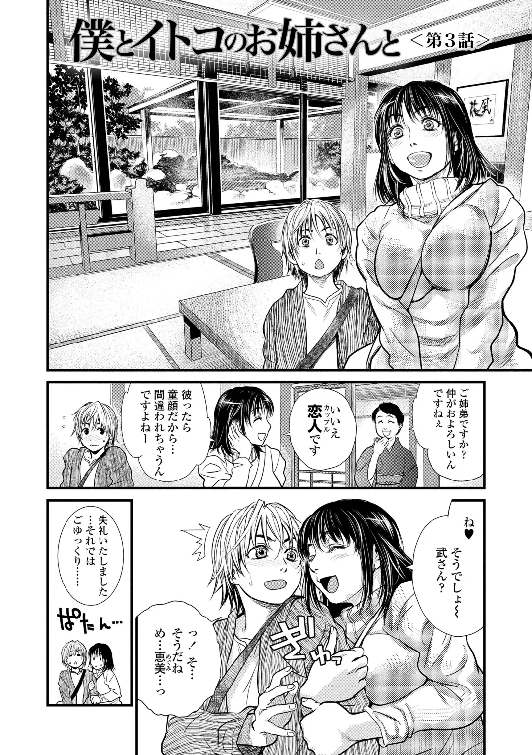 [Kishizuka Kenji] Boku to Itoko no Onee-san to Fhentai - Page 44
