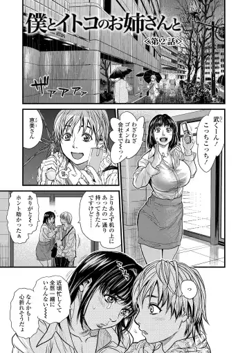 [Kishizuka Kenji] Boku to Itoko no Onee-san to Fhentai - Page 23
