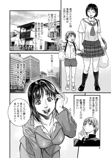 [Kishizuka Kenji] Boku to Itoko no Onee-san to Fhentai - Page 4